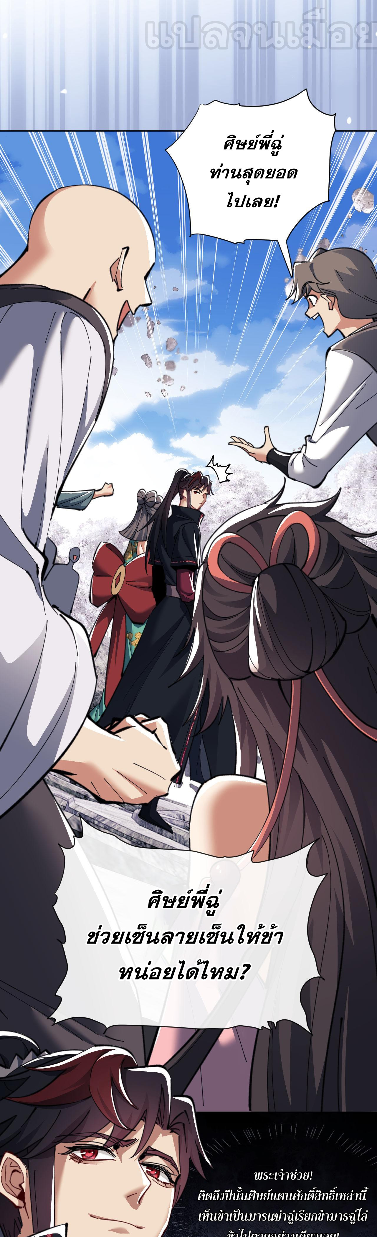 อาจารย์ ศิษย์บ้าขอกบฎนะขอรับ ตอนที่ 11 หน้า 33