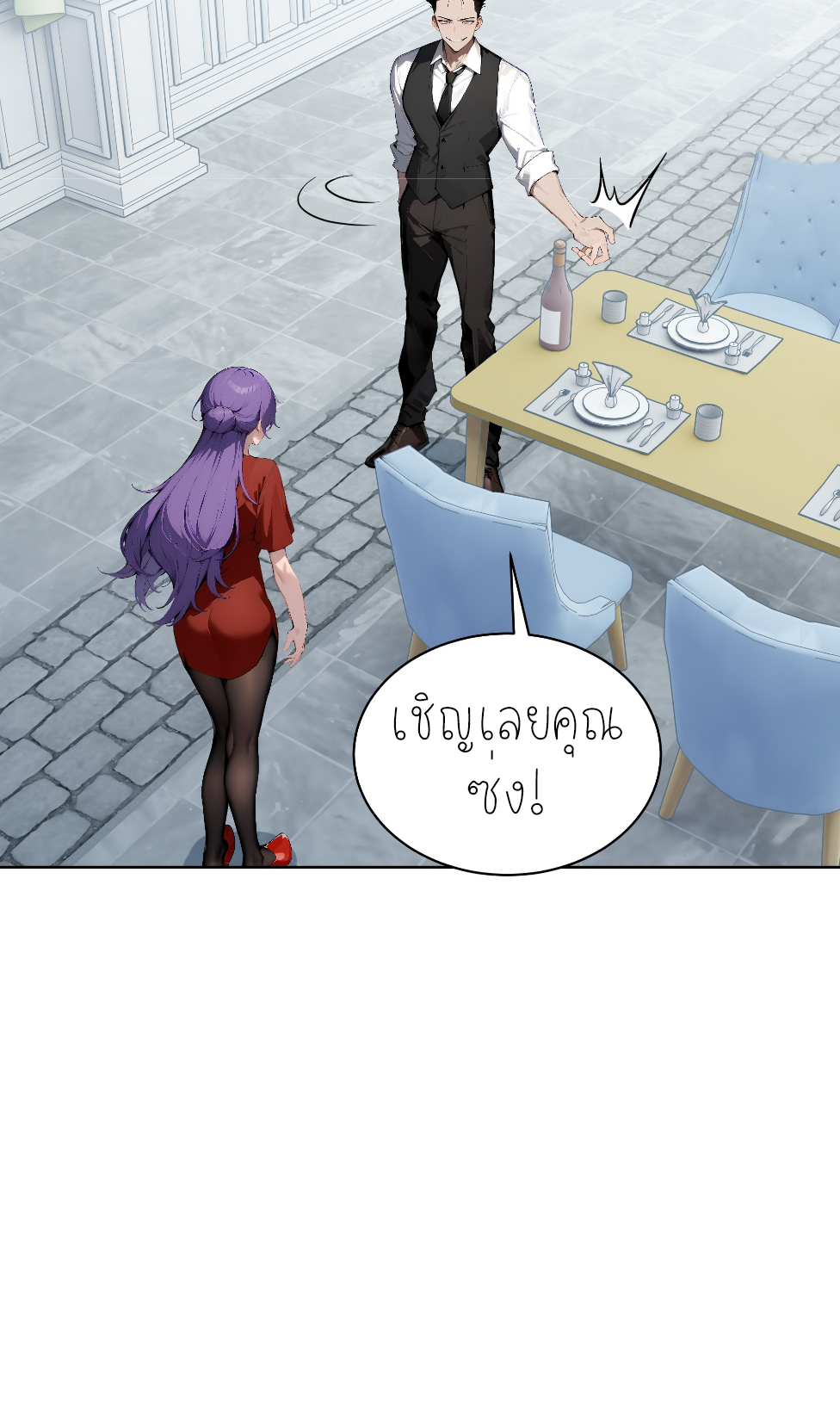 ราชาแห่งต้าซา~ ตอนที่ 16 หน้า 23