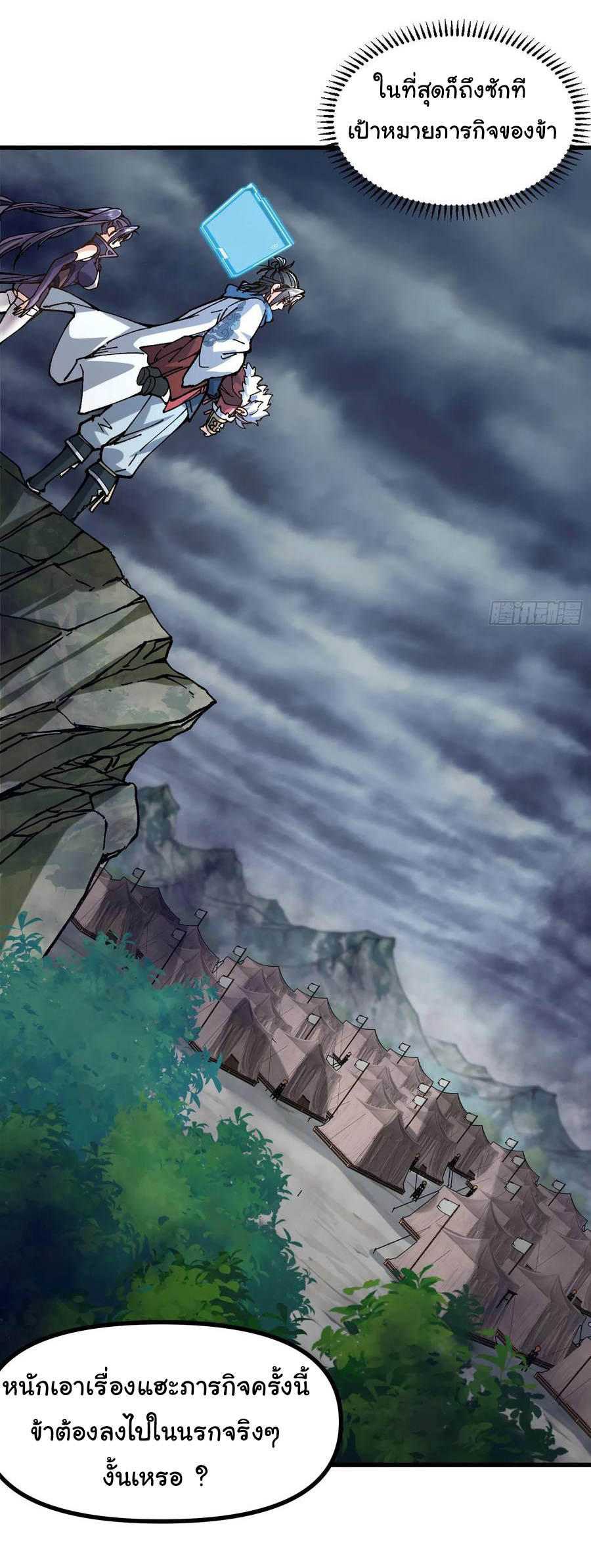 ข้ามันอ่อนแอต้องอาศัยลูกศิษย์เพื่อเอาตัวรอด ตอนที่ 14 หน้า 39