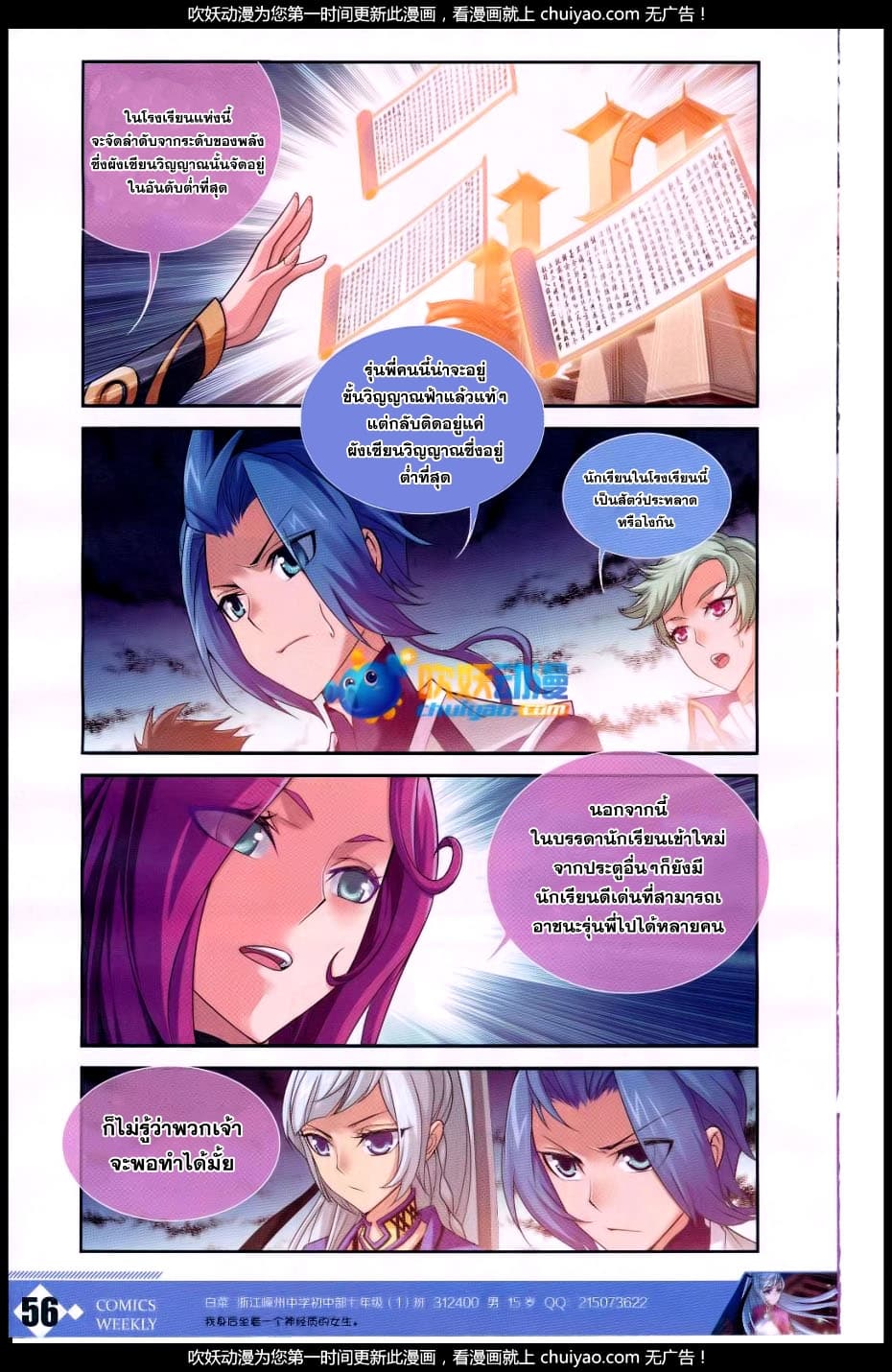 Da Zhu Zai ศึกปรมาจารย์สะท้านฟ้า (ชนจีน) ตอนที่ 60 หน้า 14