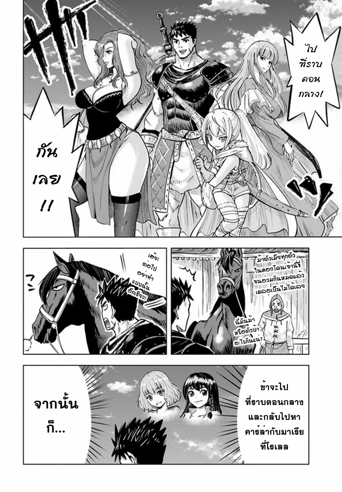 Road to the Kingdom Slave Swordsman the Rise of Heroes ตอนที่ 30 หน้า 24