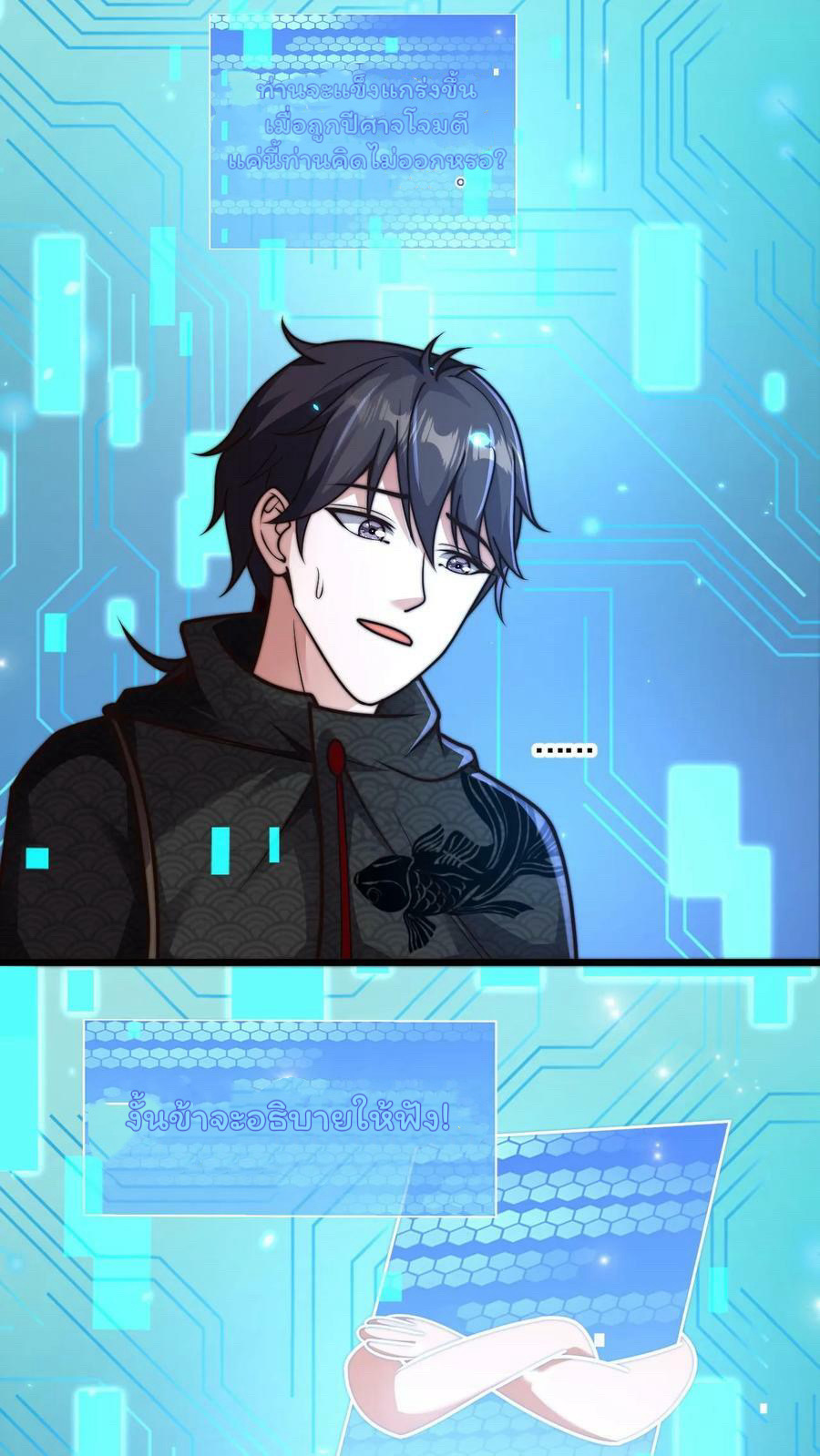 ระบบไร้เทียมทานเมื่อถูกปีศาจโจมตี ตอนที่ 55 หน้า 16