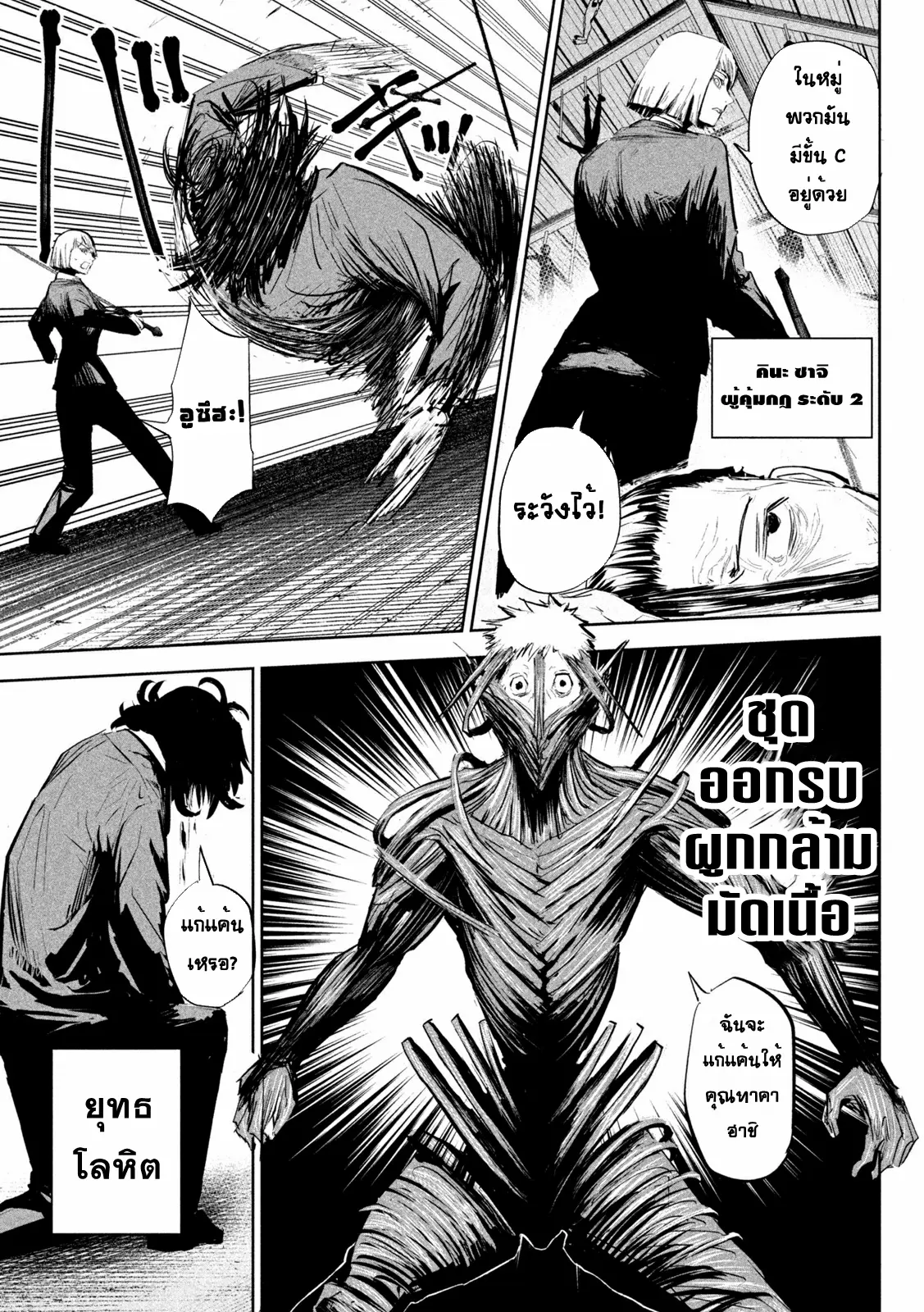 LILI-MEN ตอนที่ 7 หน้า 5