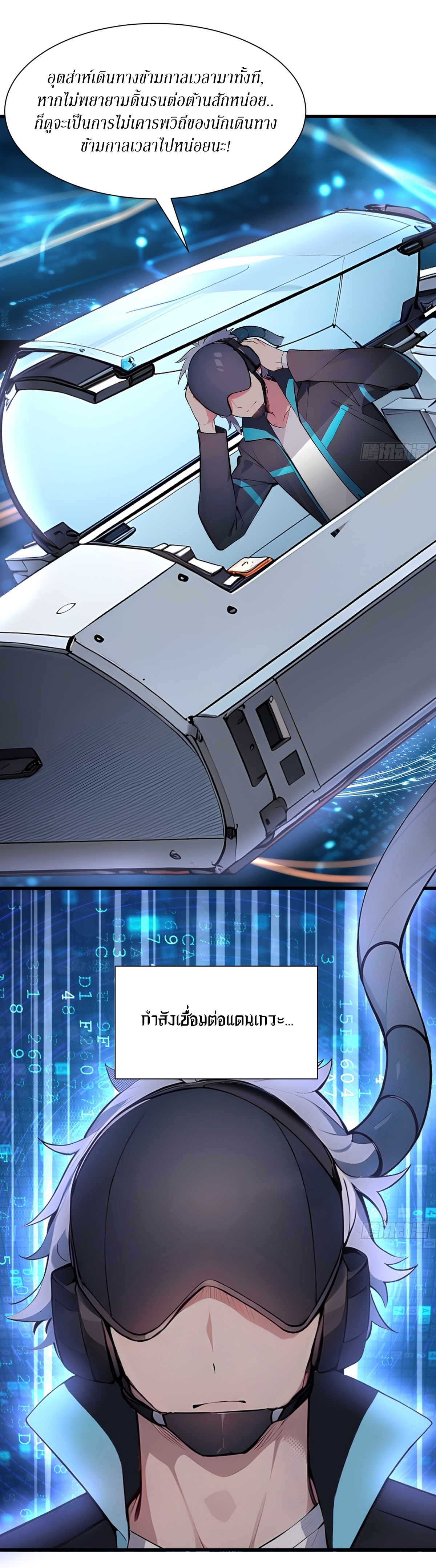 ฉันสังเวยสรรพชีวิตนับไม่ถ้วนเพื่อเป็นพระเจ้า ตอนที่ 1 หน้า 10