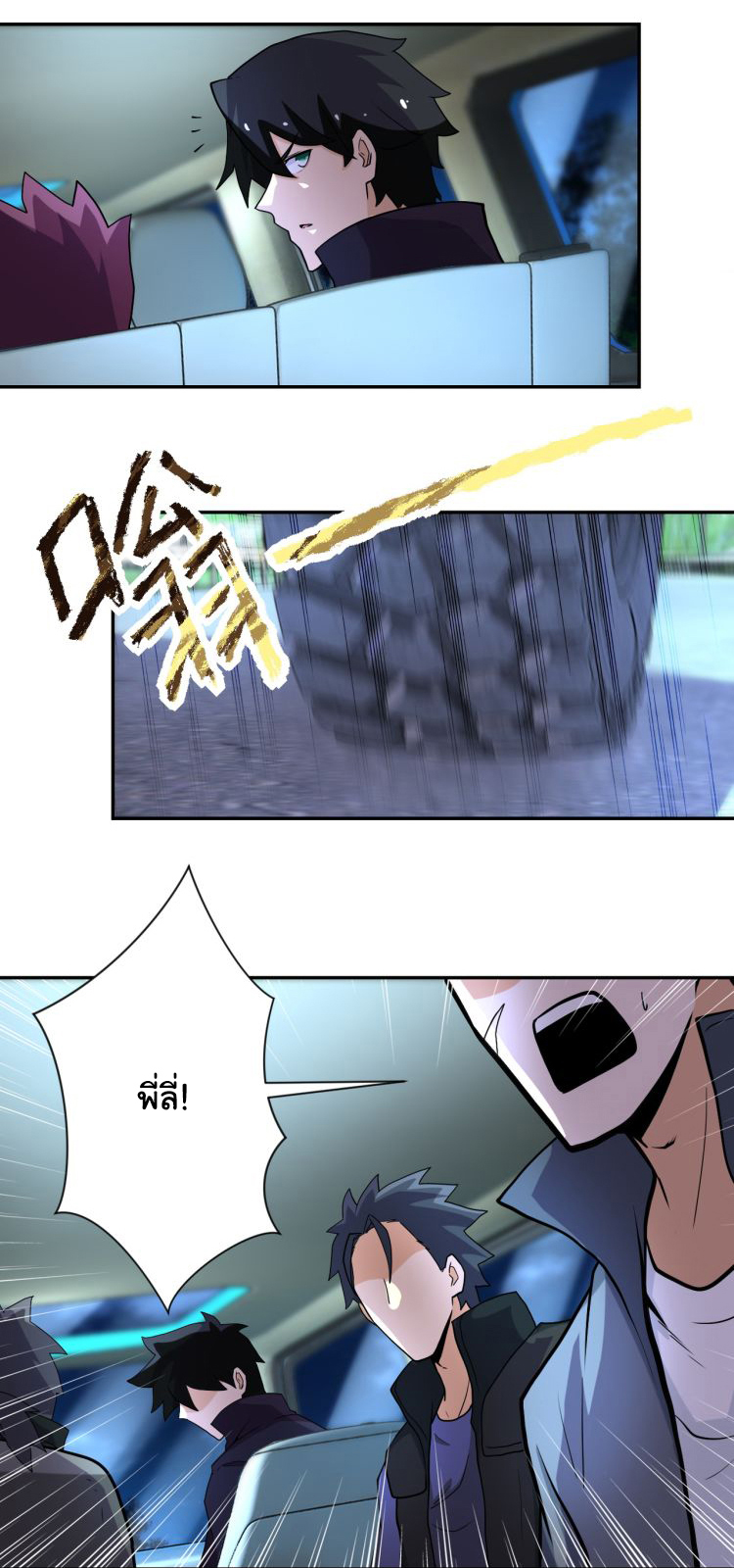 Apocalyptic Super System ตอนที่ 160 หน้า 27