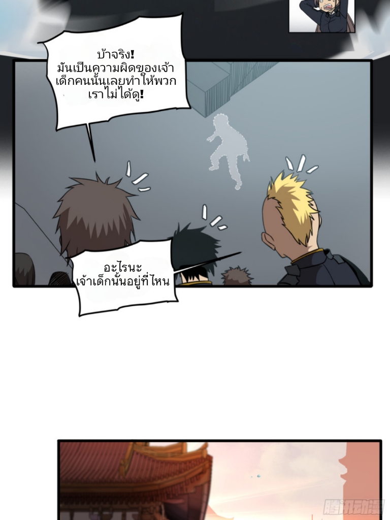 Legend of Star Genera ชนจีน ตอนที่ 6 หน้า 21