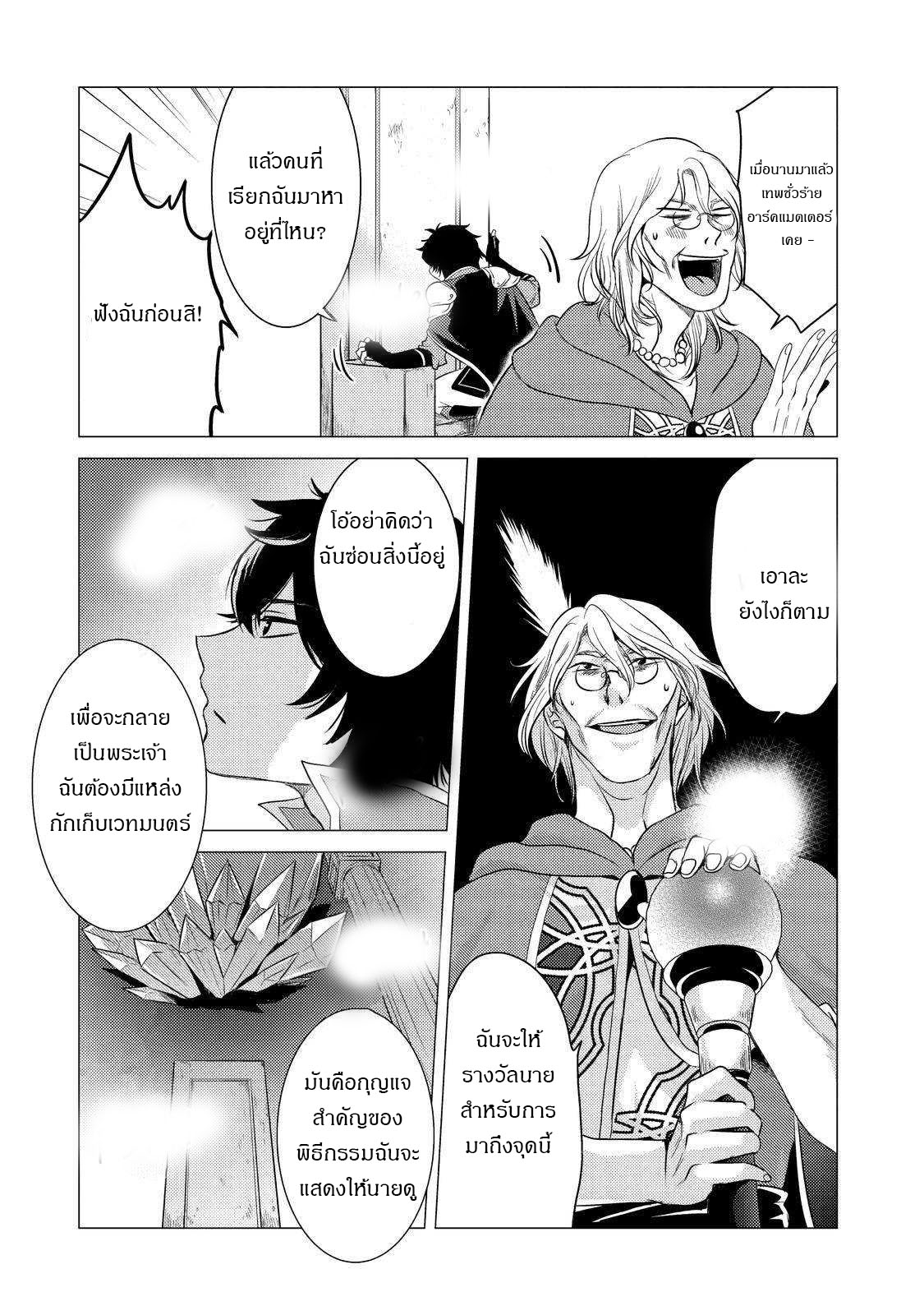 Yuusha Party Wo Tsuihosareta Ore kara Sudattekureta you de ureshii.nanode Dai Seijo,Omae ni Ottekorarete wa Komaru no daga? ตอนที่ 2 หน้า 42