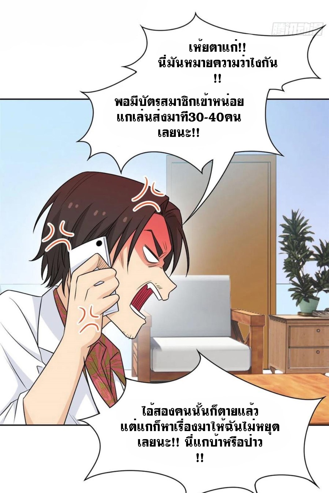 ระบบคนบ้าสุดแกร่ง ตอนที่ 71 หน้า 27