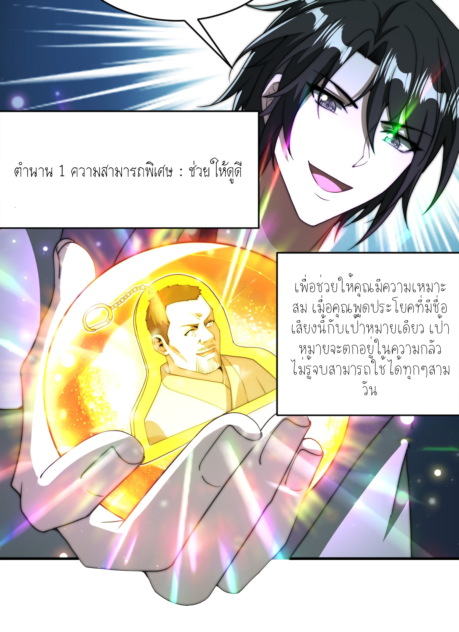กู่เป่ยเฉินเริ่มต้นผูกระบบกับสาวศักดิ์สิทธิ์ทั้งหมด ตอนที่ 9 หน้า 42