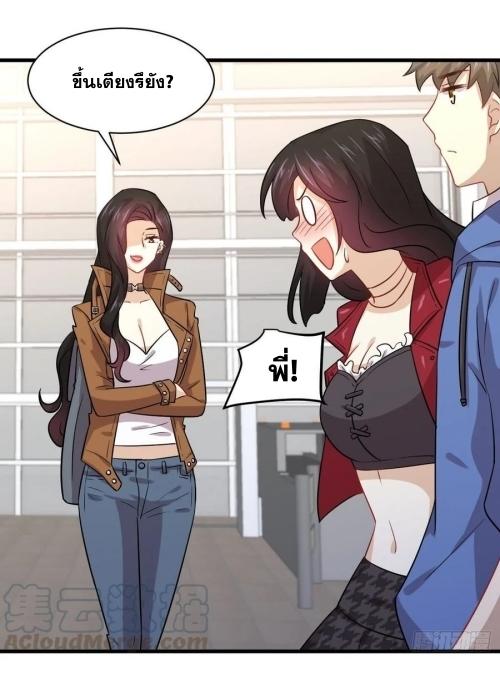 Immortal Swordsman in The Reverse World ข้าเซียนกระบี่ไม่เกาะสตรี ตอนที่ 128 หน้า 20