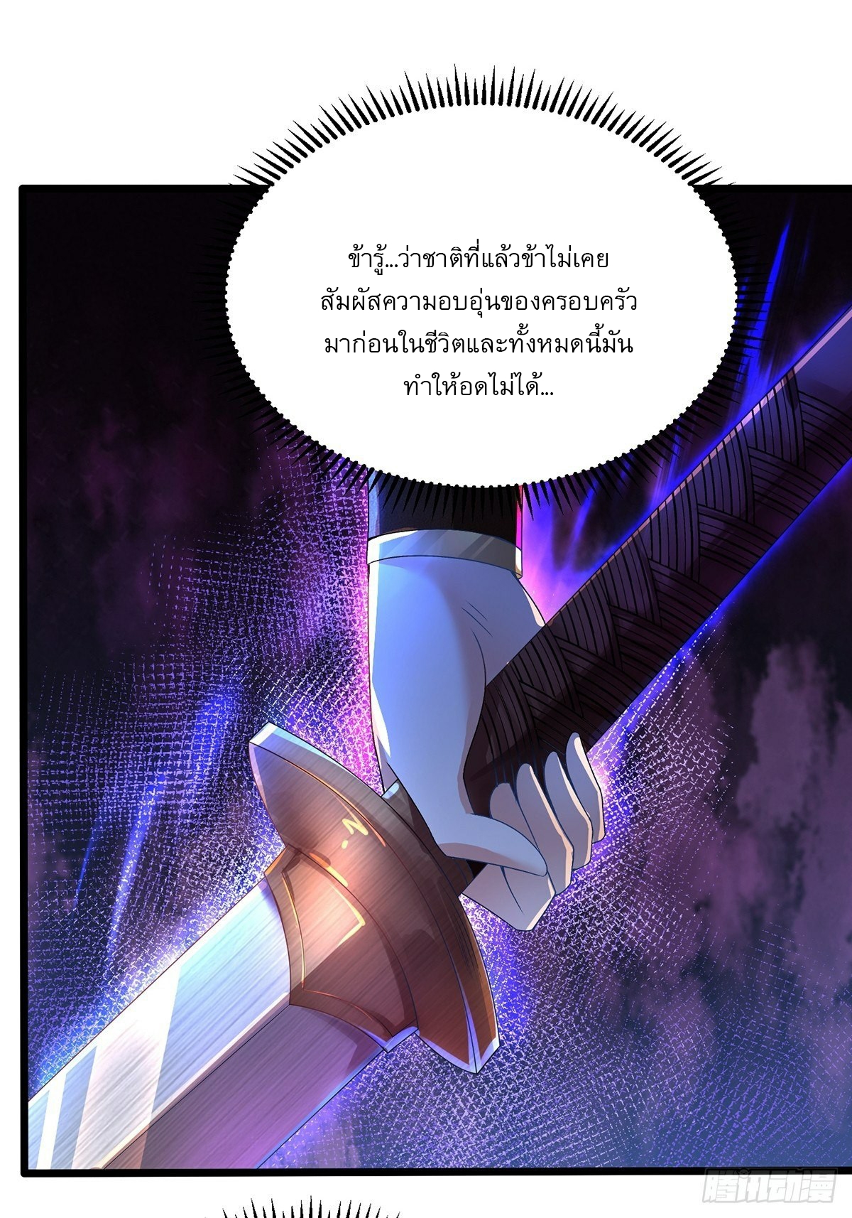 เทพกระบี่มรณะ (ชนจีน) ตอนที่ 8 หน้า 32
