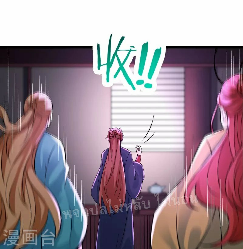 ฮาเร็มของข้ามีแต่ลูกศิษย์หญิงทั้งนั้น ตอนที่ 58 หน้า 20