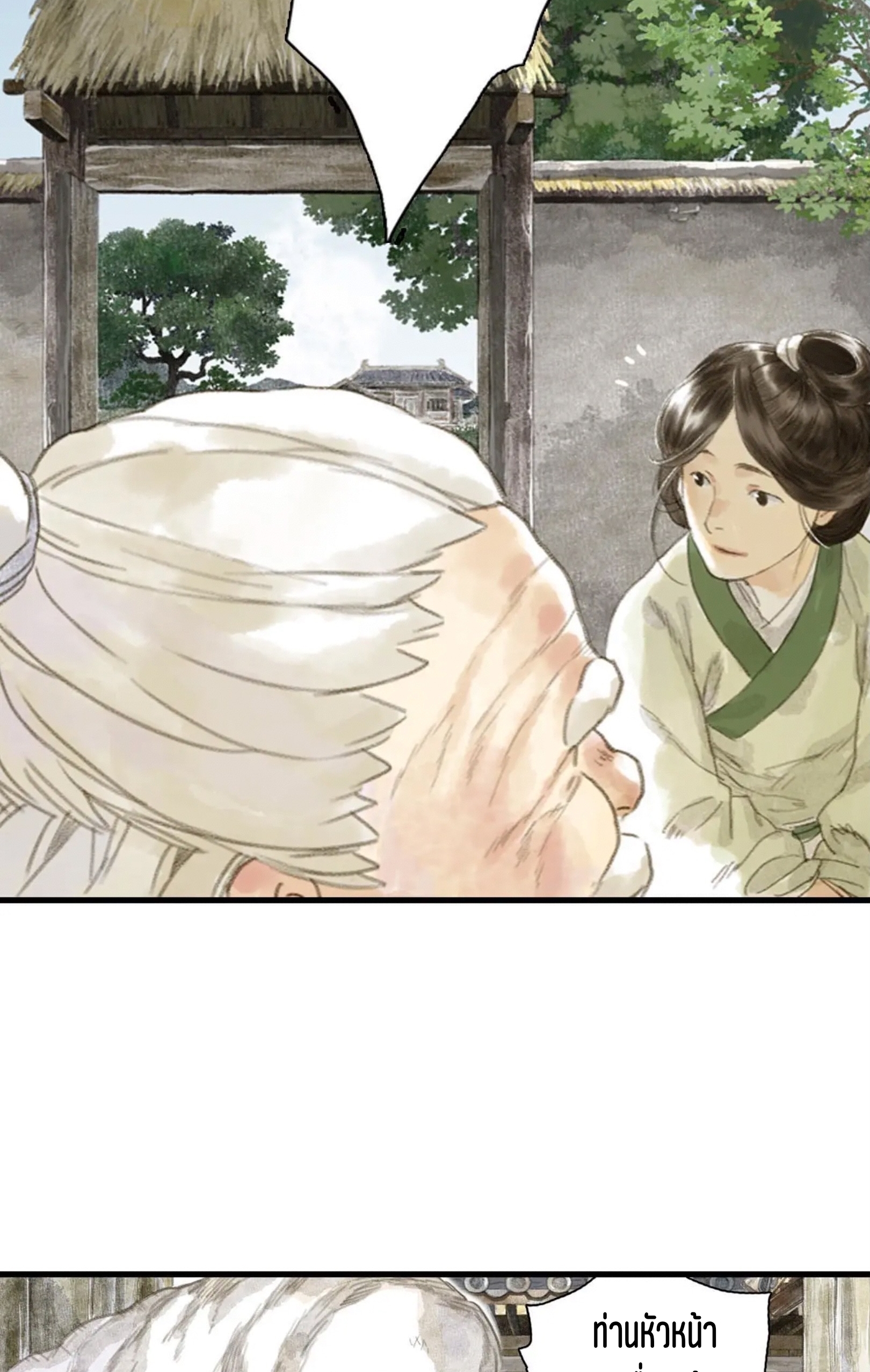 ปู้เทียนเกอ ลำนำแห่งผู้ล่องนภา ตอนที่ 8 หน้า 21