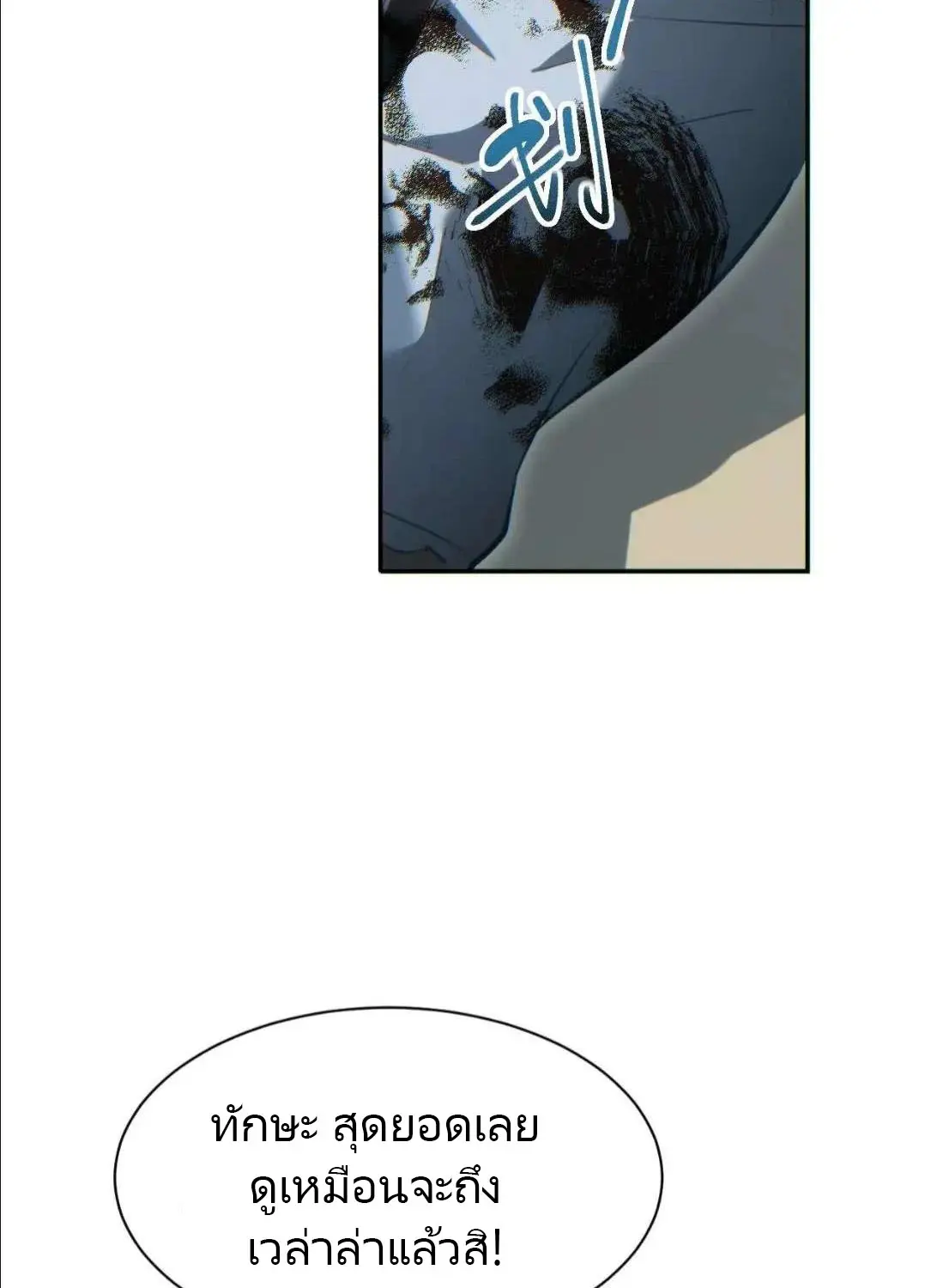 เกิดใหม่วันสิ้นโลก  (Rebirth In The End Times: I Reached The Top By Opening Boxes) ตอนที่ 36 หน้า 16
