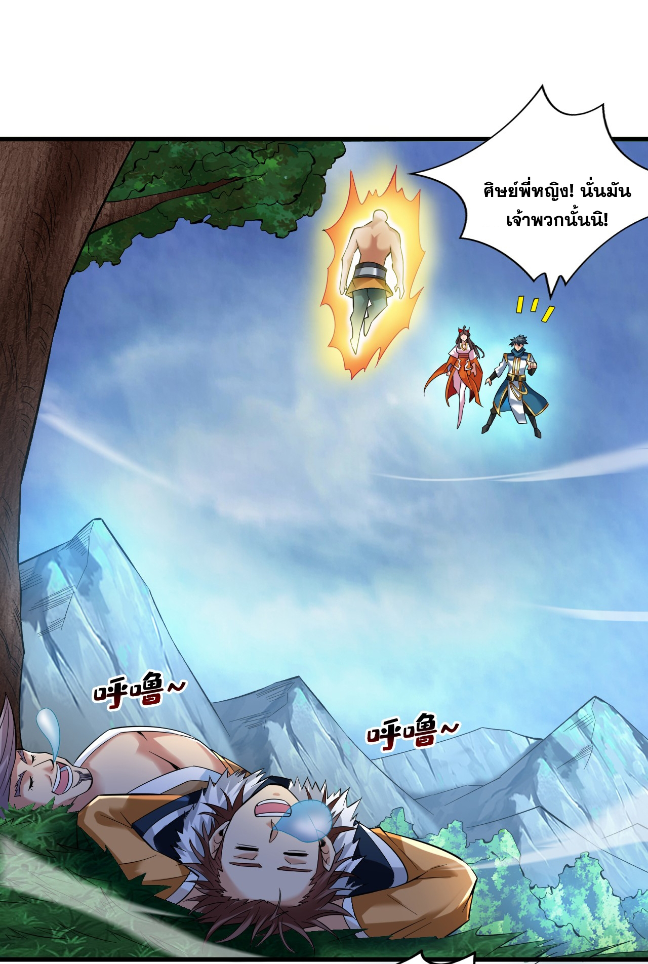 ข้าอยู่อย่างสันโดษมากว่า 100,000 ปี (ทันจีน) ตอนที่ 47 หน้า 7