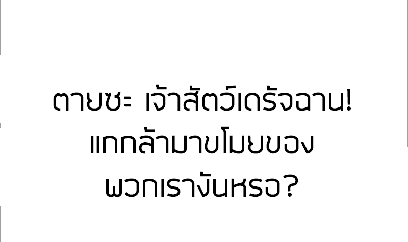 Peerless sword god เทพกระบี่ไรเทียมทาน ตอนที่ 67 หน้า 21