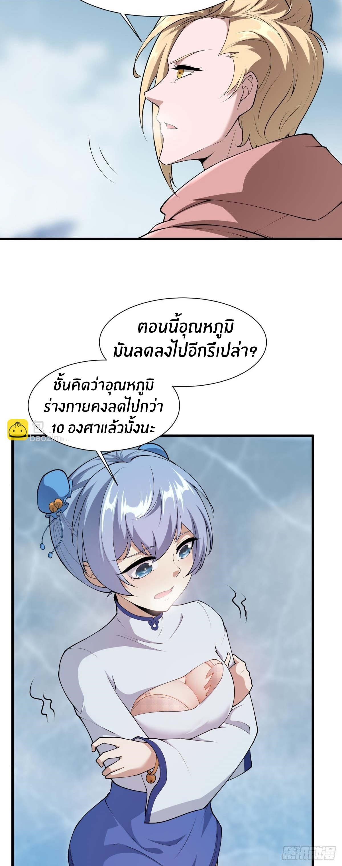 ขอล่ะอย่าเป็นที่ 1 เลย ตอนที่ 32 หน้า 18