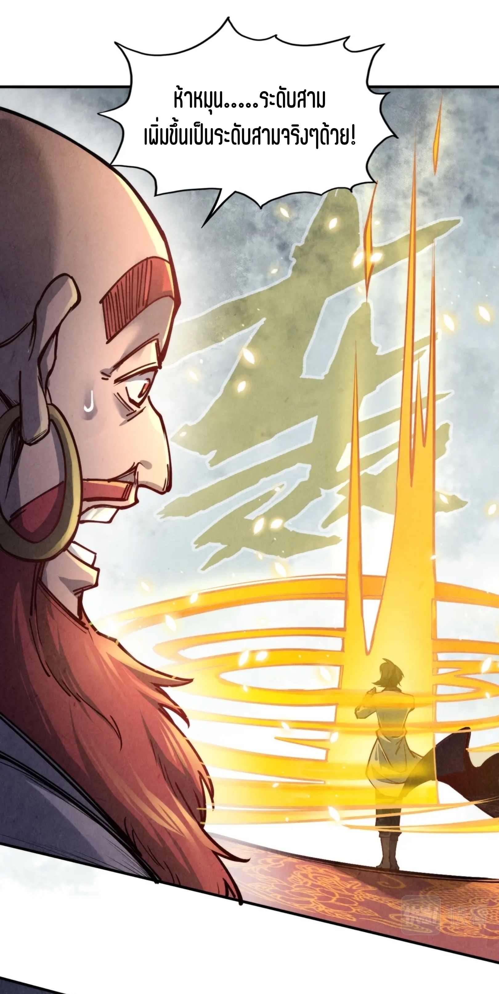 มหาเทพนิรันดร์กาล ตอนที่ 22 หน้า 25