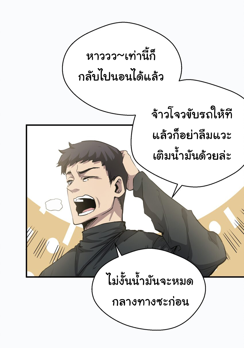 กลับมาเกิดใหม่ในยุคก่อนวันสิ้นโลก! ตอนที่ 15 หน้า 20