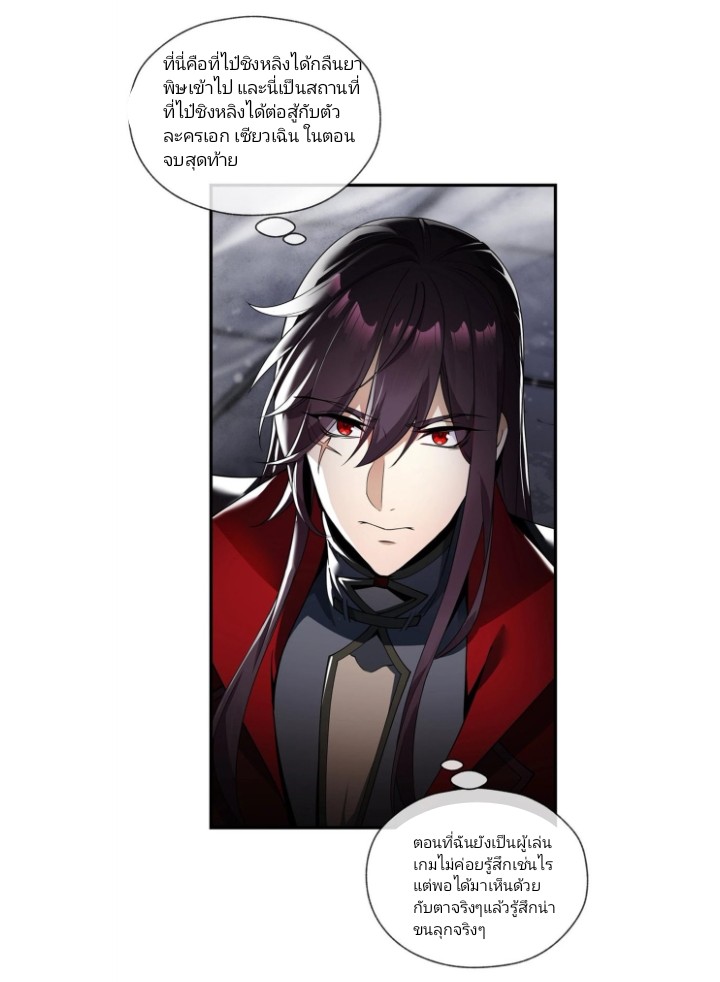 ข้าคือจอมวายร้ายที่ถูกลูกศิษย์จ้องจะฆ่า ตอนที่ 2 หน้า 9