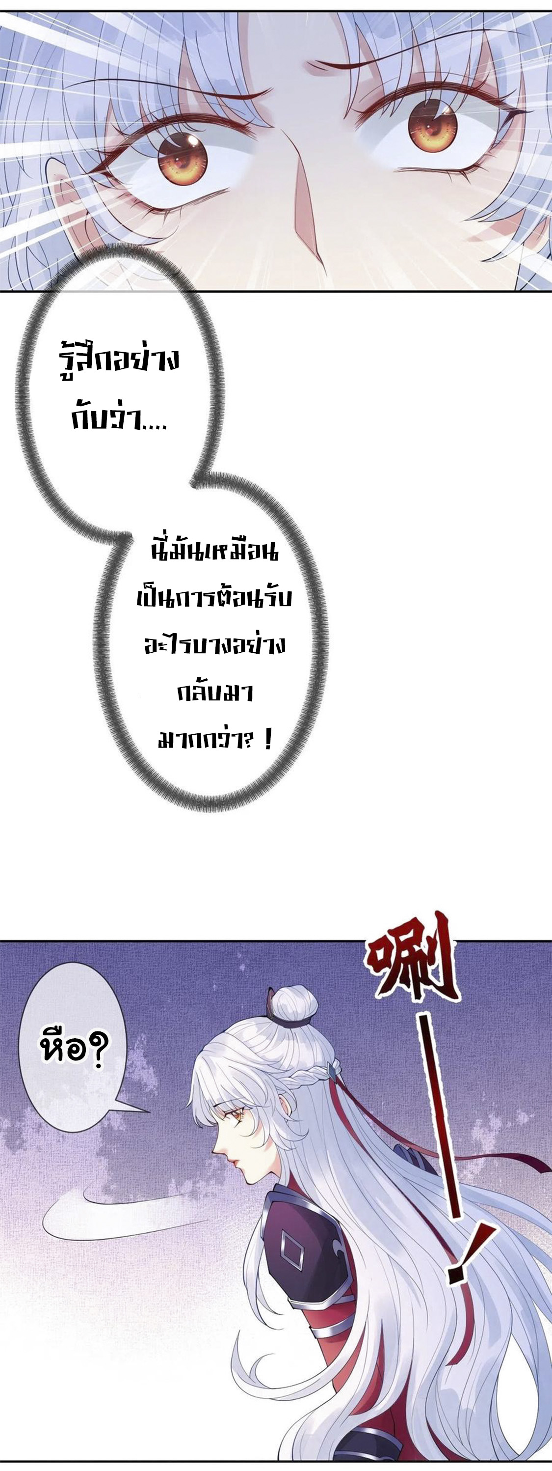 จักรพรรดินีสงคราม เกิดใหม่ในโลกซอมบี้ (Empress of the last days) จบ ตอนที่ 10 หน้า 18