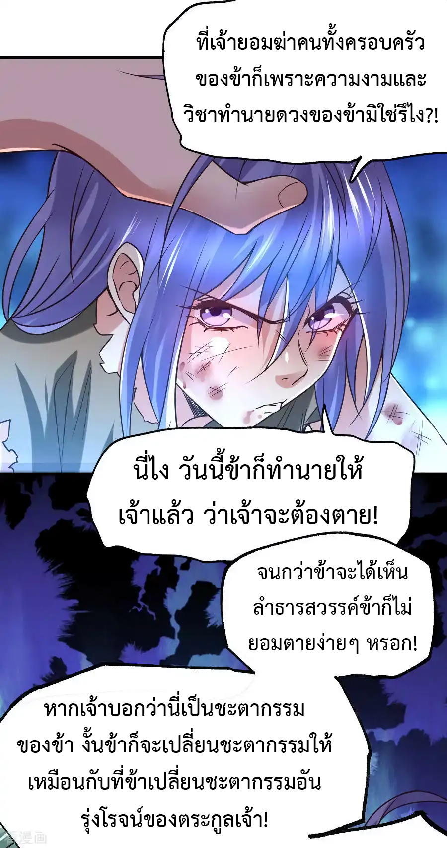 เซียนร้อยรักเขยนี้ขอบ่มเซียนให้พ่อตา-Immortal Husband on The Earth ตอนที่ 9 หน้า 32