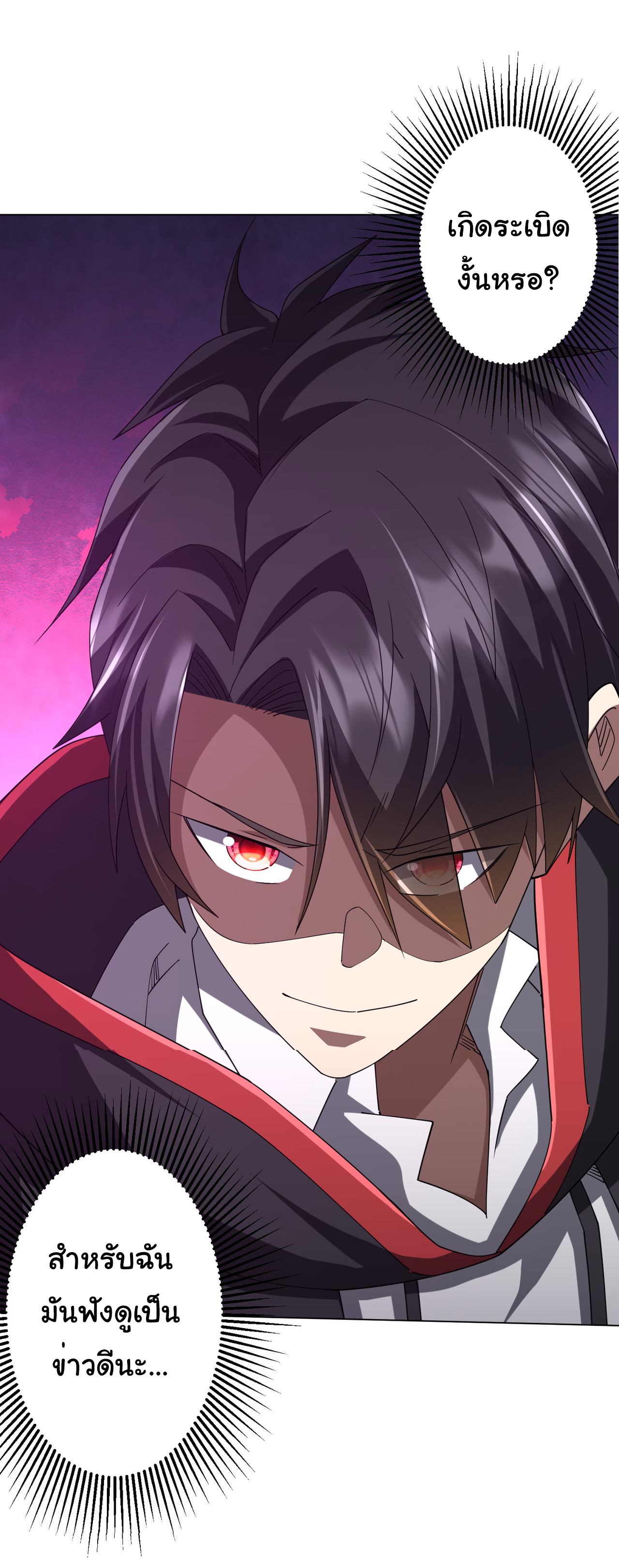 Start with trillions of coins ตอนที่ 112 หน้า 53