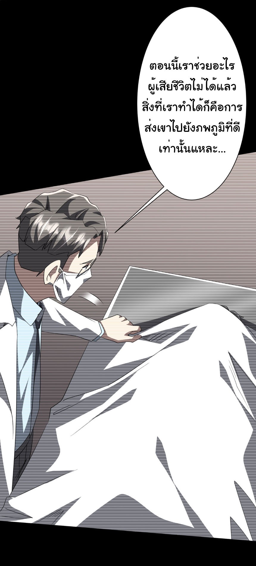 Start with trillions of coins ตอนที่ 198 หน้า 45