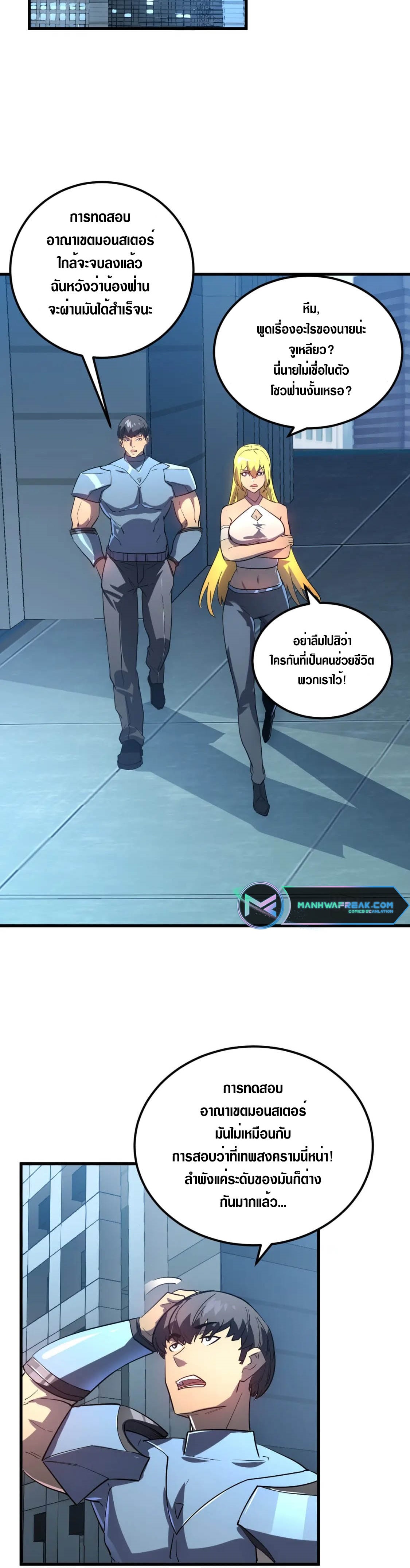 Rise From The Rubble |  เศษซากวันสิ้นโลก ตอนที่ 163 หน้า 24