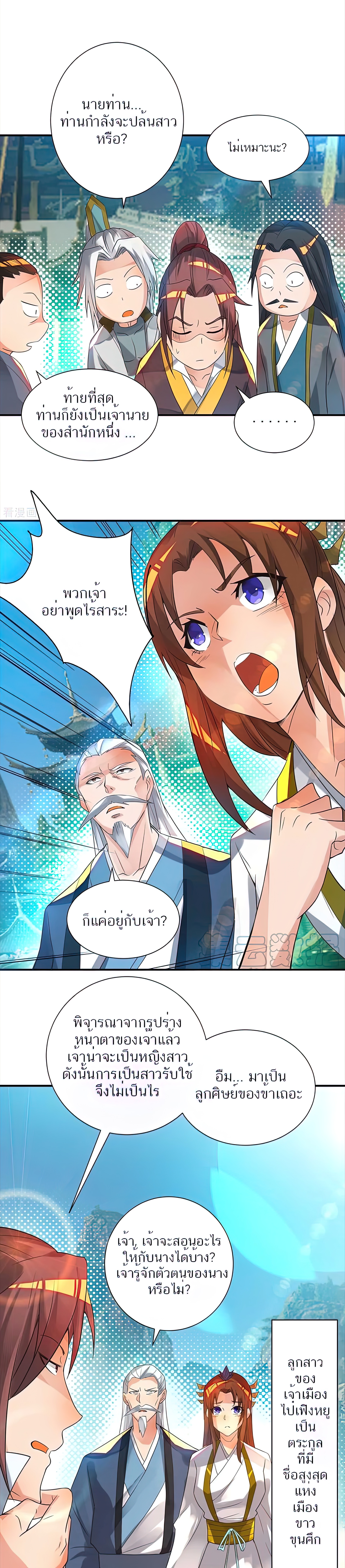 I Have Nine Female Disciples ตอนที่ 14 หน้า 37