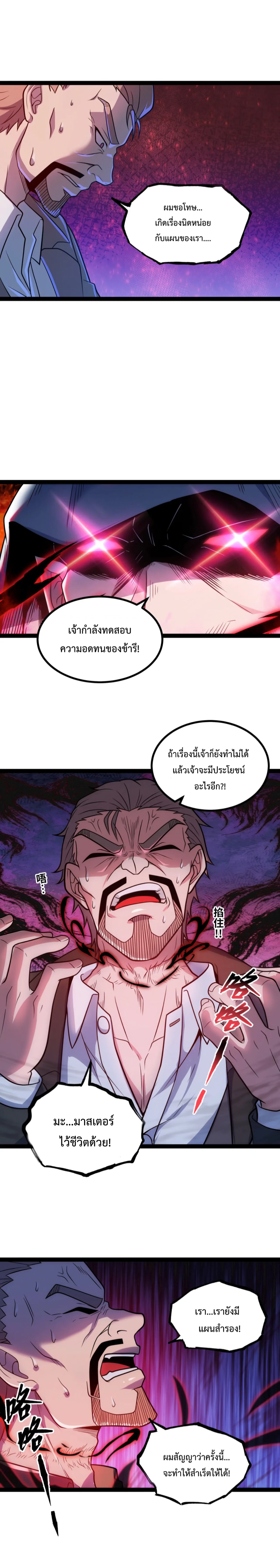 ข้านี่แหละผู้ที่แข็งแกร่งที่สุดในต่างโลก (ชนจีน) ตอนที่ 32 หน้า 8