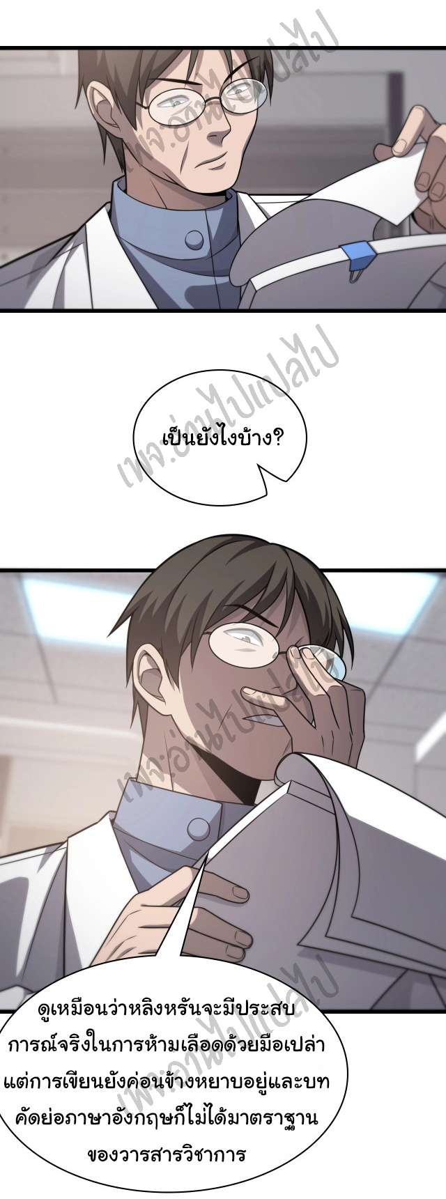 สุดยอดระบบของหมอหลิงหรัน ตอนที่ 16 หน้า 19