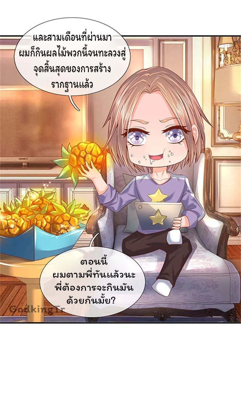 ราชาเทพนิรันดร์ (Eternal god king) ตอนที่ 64 หน้า 21