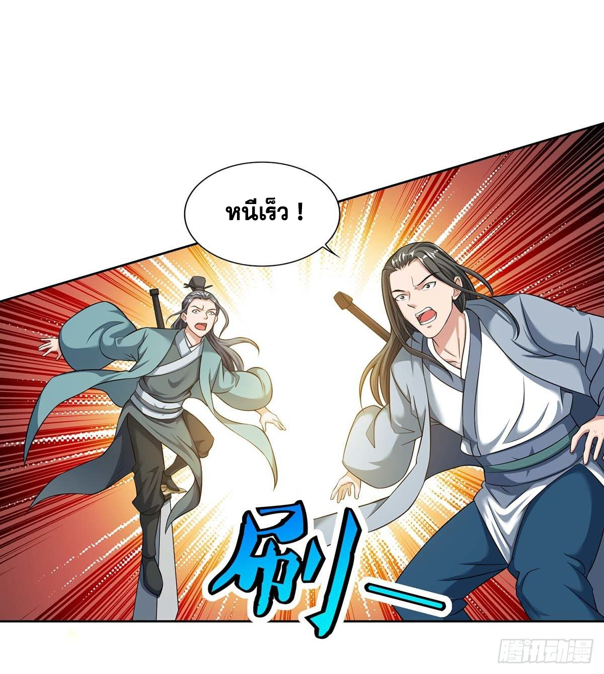 จักรพรรดิ 80,000 ปี ตอนที่ 27 หน้า 16