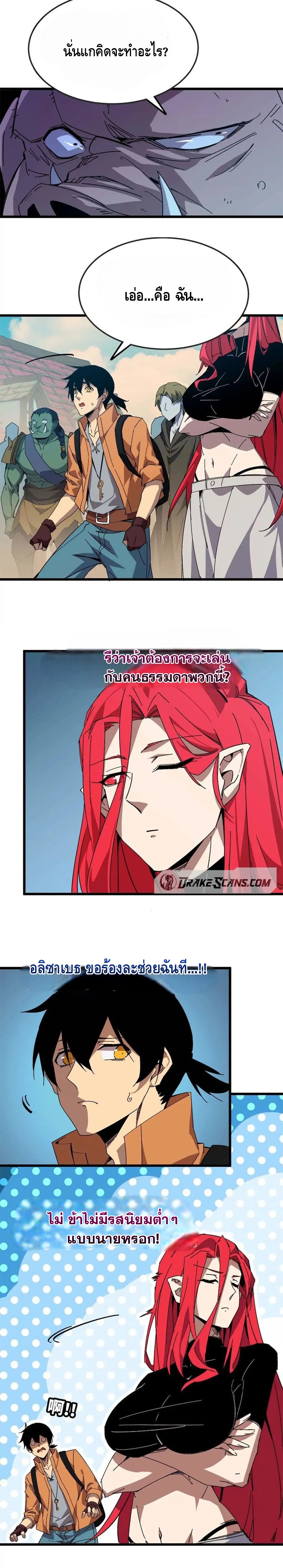 ราชินีปีศาจ (勇者X女魔王) ตอนที่ 17 หน้า 10