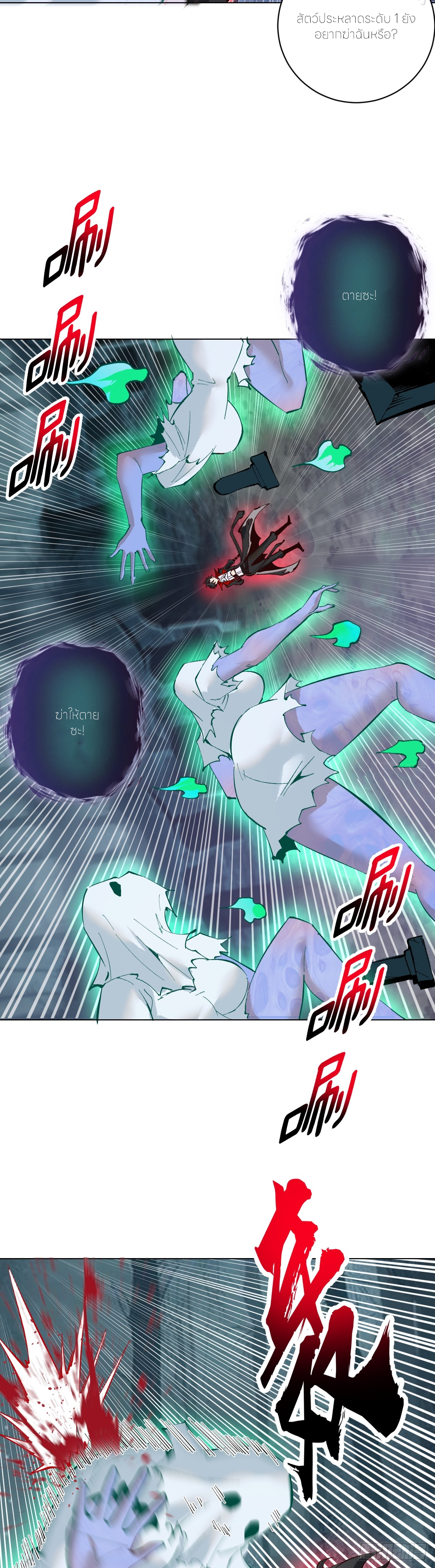 ราชาแห่งแวมไพร์ กับความฮาเร็ม ตอนที่ 3 หน้า 15