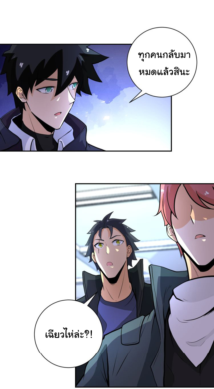 Apocalyptic Super System ตอนที่ 164 หน้า 18