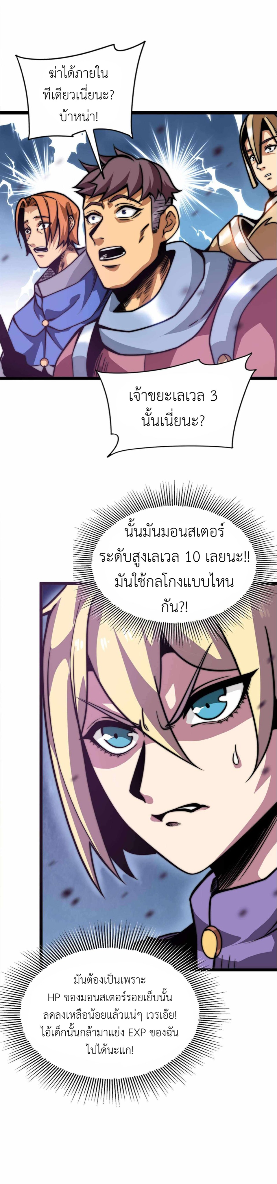 ระบบโกงราชาปีศาจ ตอนที่ 1 หน้า 45
