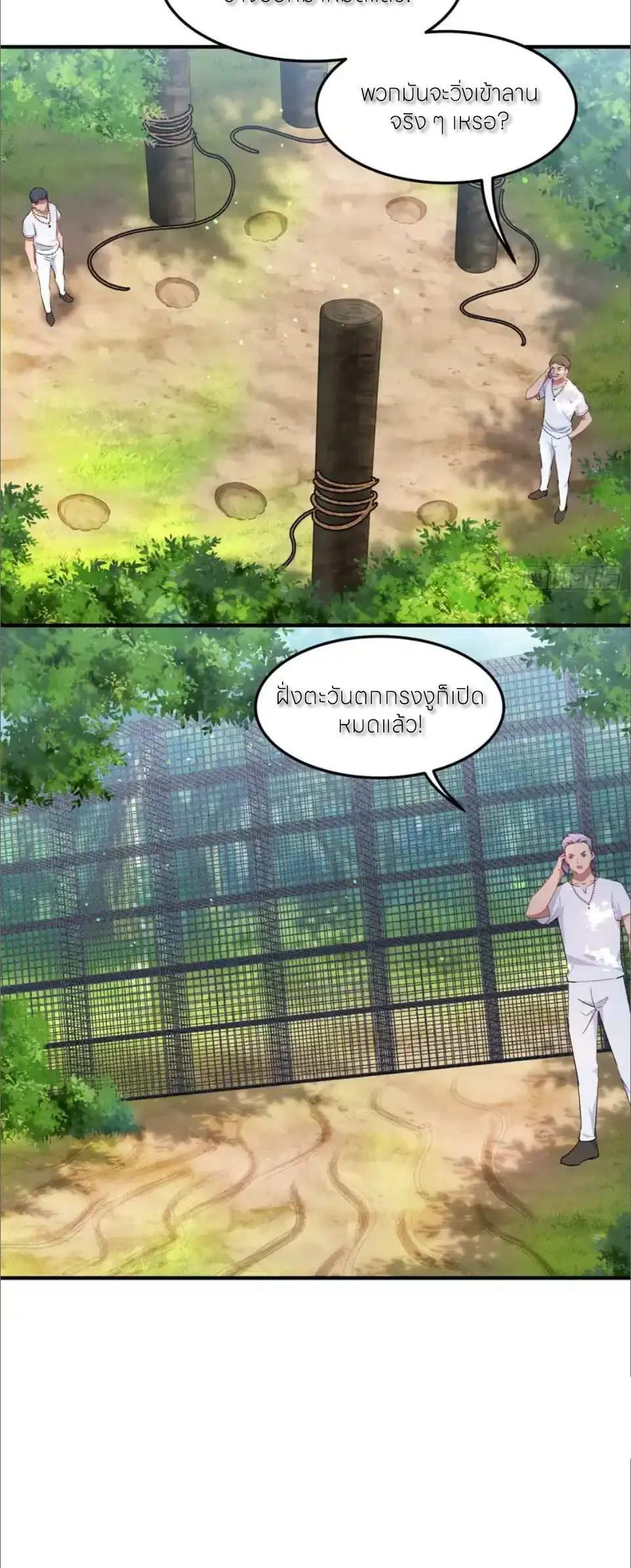 ผมไปเกาะสาวสวยกิน, แต่ตอนนี้ฉันเป็นคนร่ำรวยแล้ว~ ตอนที่ 263 หน้า 17