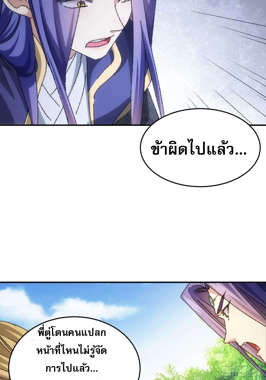 ข้าจะกำหนดชะตาตัวเอง ทันจีน ตอนที่ 130 หน้า 13