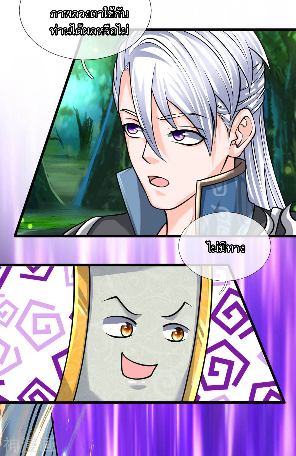 Shura Sword Sovereign ตอนที่ 106 หน้า 7