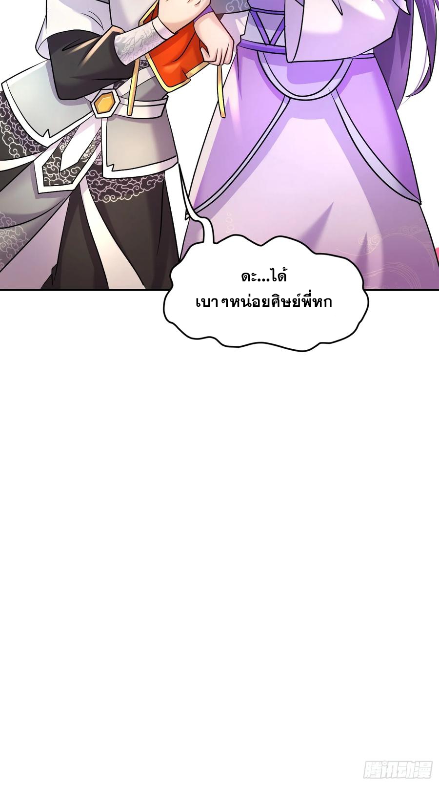 ฮาเร็มศิษย์พี่สาวทั้งเจ็ดของผมนะค้าบ ตอนที่ 44 หน้า 22