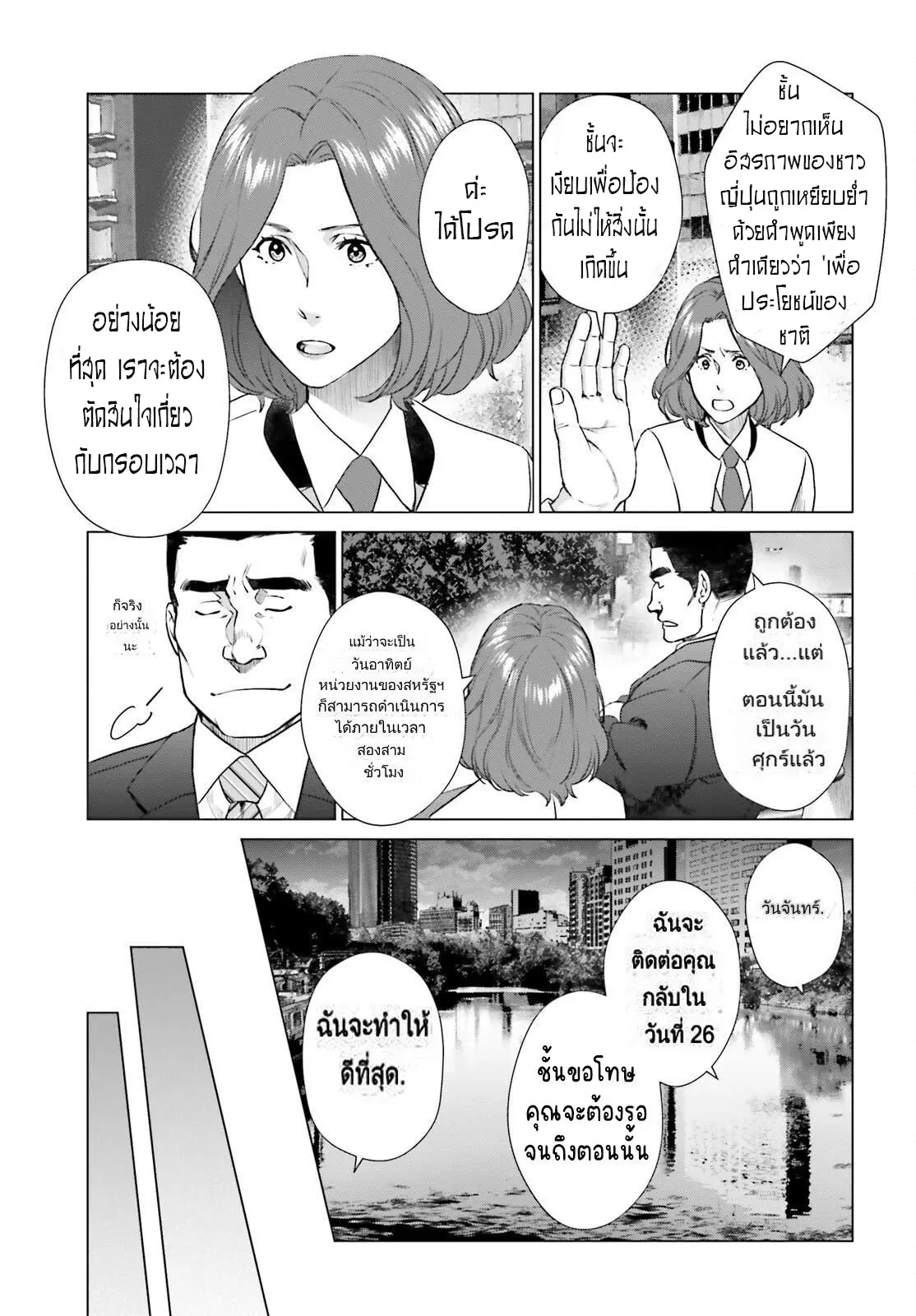 ทาสบริษัทที่กลายเป็นอันดับ1ของโลก ตอนที่ 26 หน้า 11