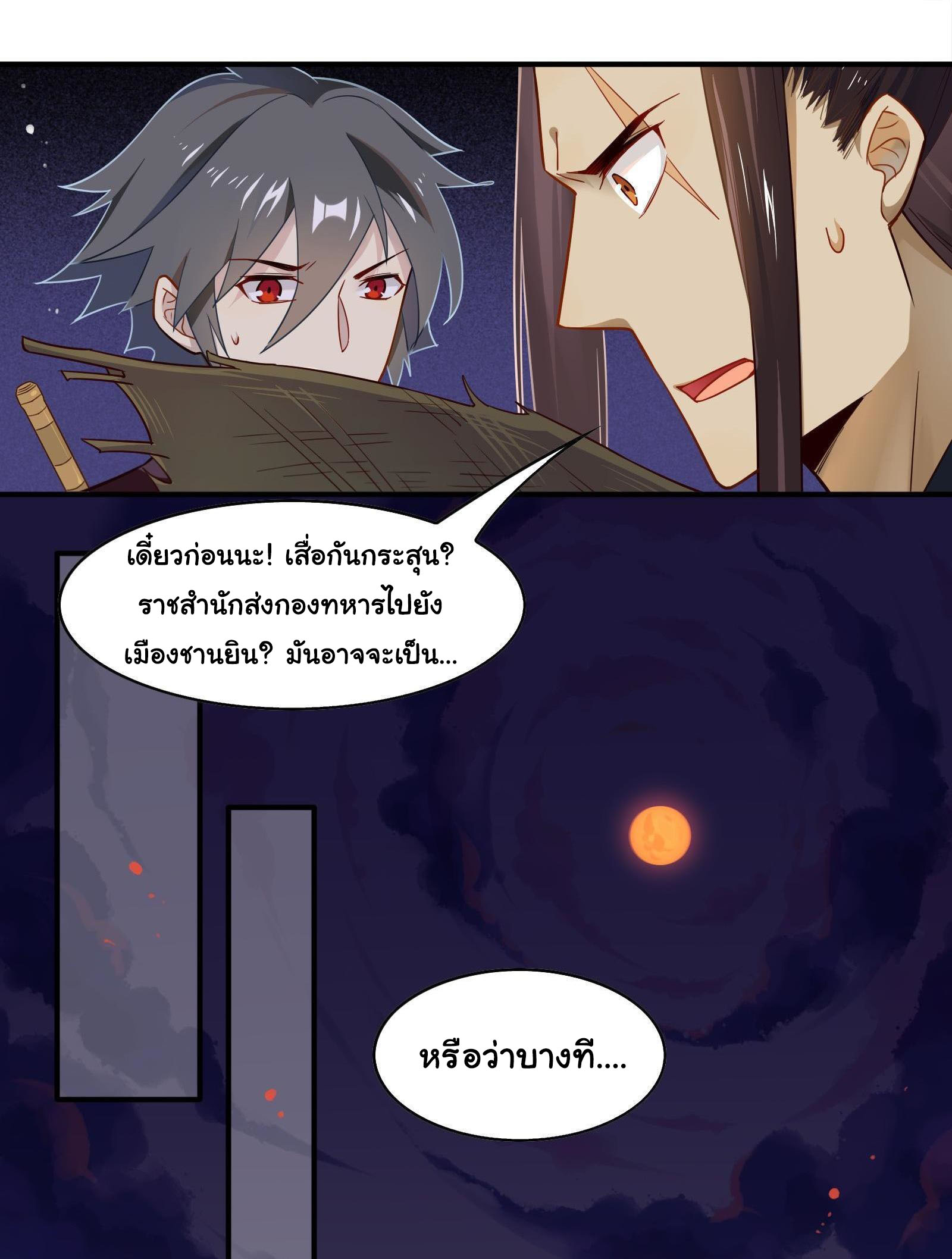 Craftsman ตอนที่ 29 หน้า 23