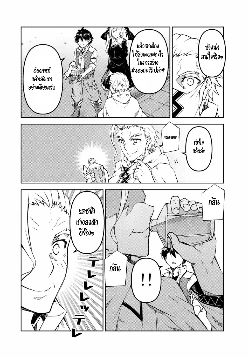 FUGUUSHOKU “KAJISHI” DAKEDO SAIKYOU DESU อาชีพสุดอ่อน(ช่างตีเหล็ก)แต่โคตรโกง ตอนที่ 95 หน้า 3