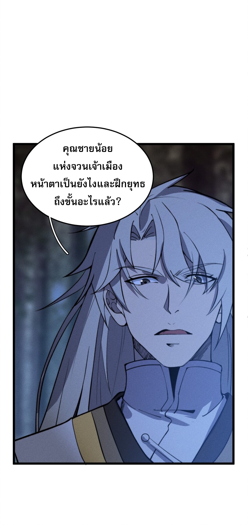 ระบบกลืนกินขั้นสุดยอด ตอนที่ 26 หน้า 65