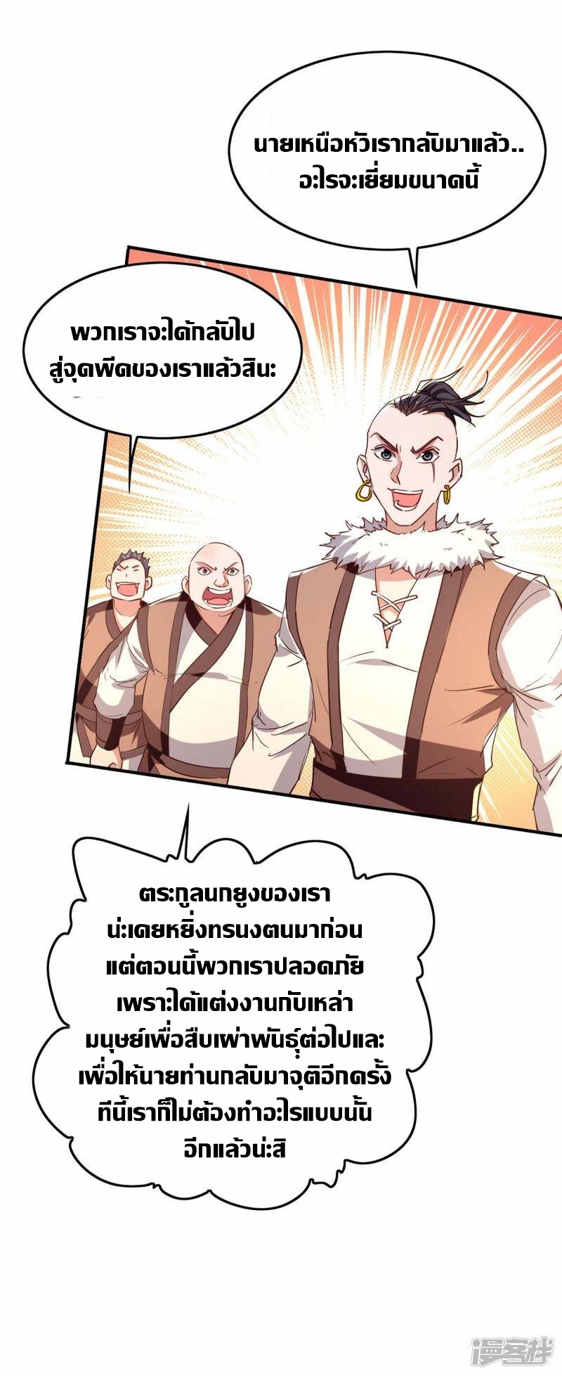 การกลับมาของจักพรรดิ์ ตอนที่ 249 หน้า 29