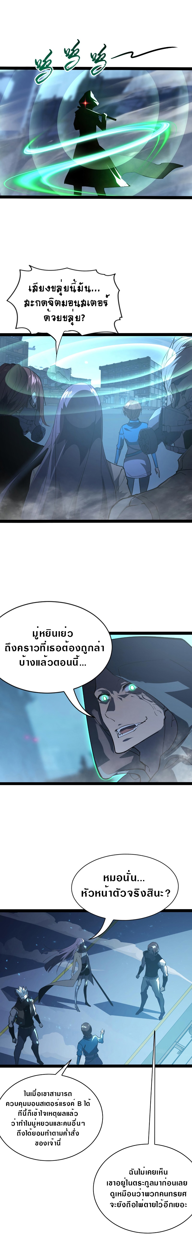 Rise From The Rubble |  เศษซากวันสิ้นโลก ตอนที่ 96 หน้า 4
