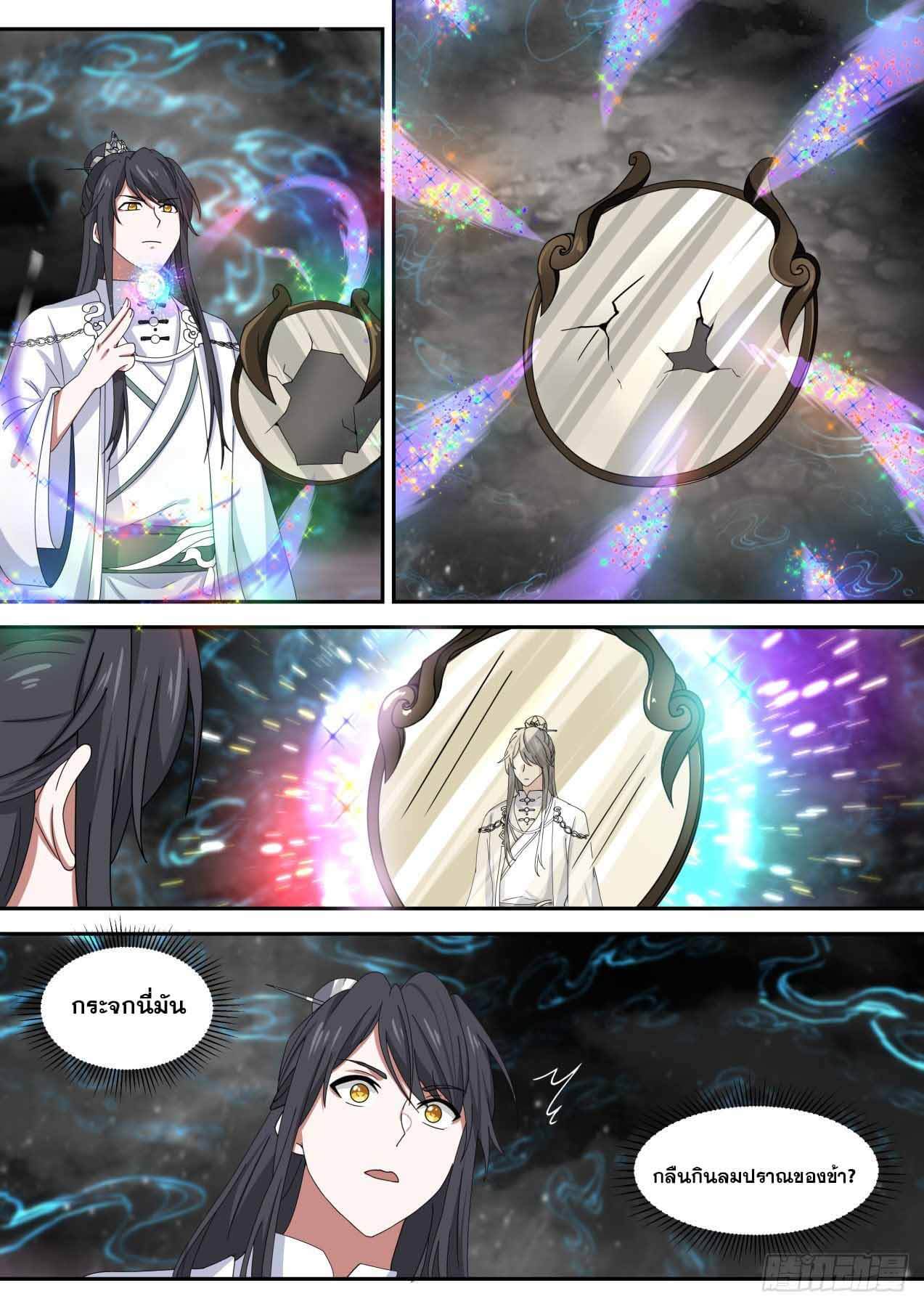 ปฐมบุรุษแห่งยุค (ทันจีน) ตอนที่ 70 หน้า 8