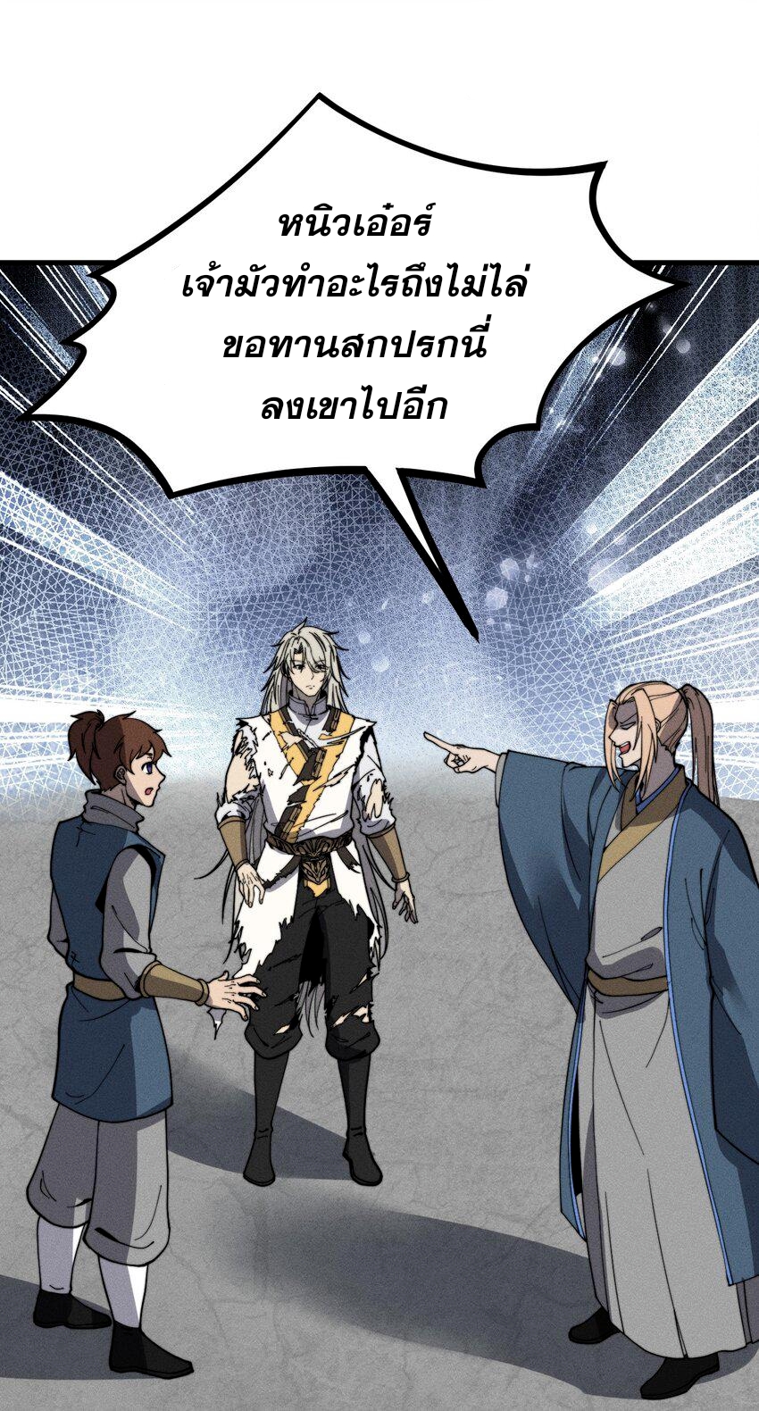 ระบบกลืนกินขั้นสุดยอด ตอนที่ 31 หน้า 15